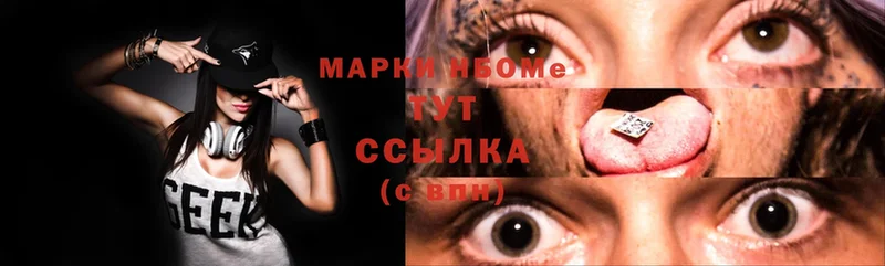 Марки NBOMe 1,5мг  Завитинск 